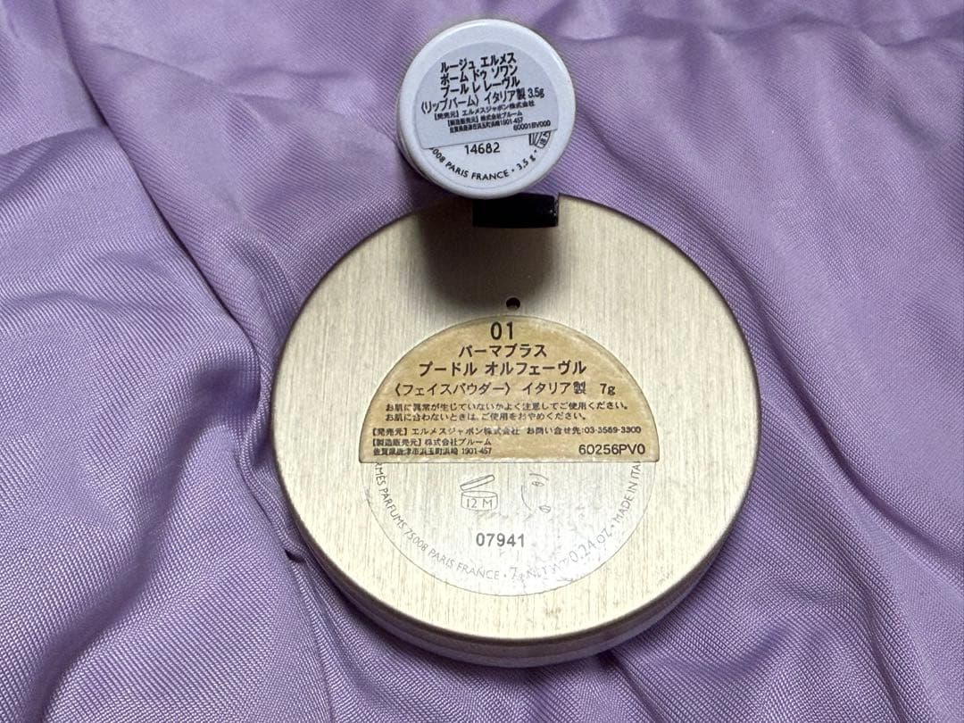 エルメス HERMES リップクリーム ハイライト