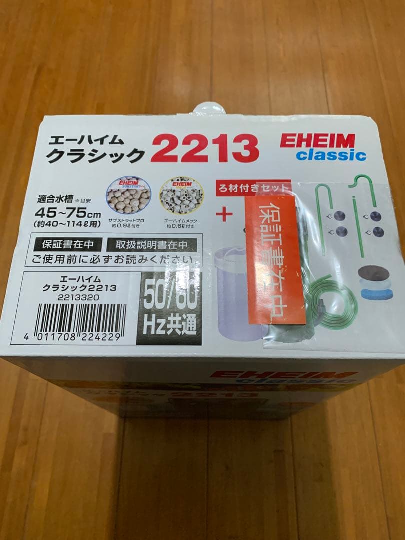 エーハイム 2213 クラシック