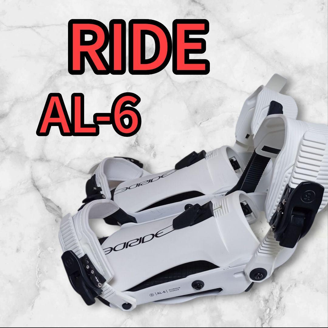 RIDE AL-6 スノーボード　ビンディング 　パーク　グラトリ
