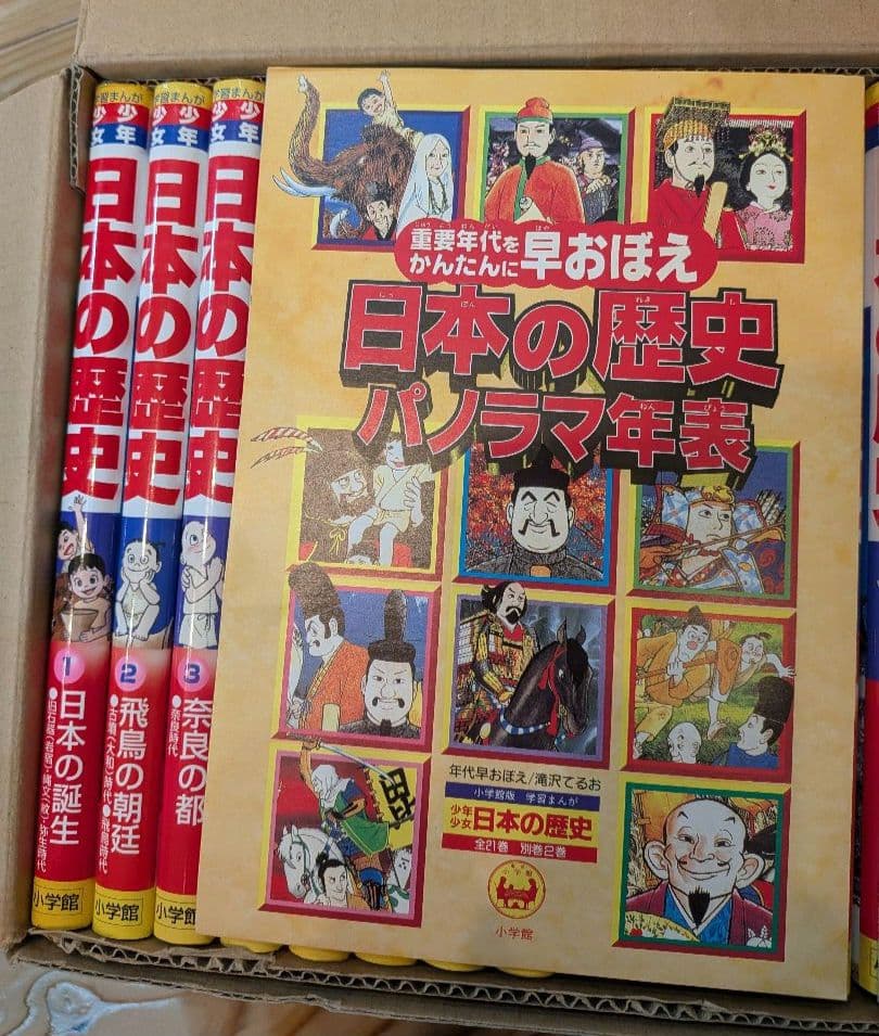 日本の歴史全巻セット