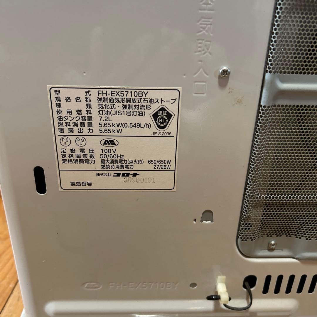 CORONA 石油ファンヒーター FH-EX5710BY