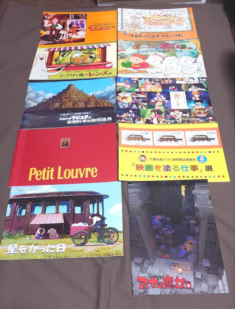 ジブリ美術館 企画展示パンフレット 等10冊