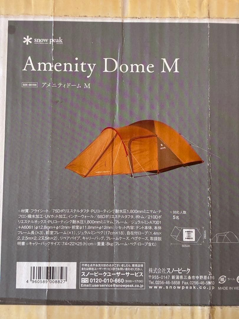 スノーピーク アメニティドームM アウトドアセット　全て未使用品！焚き火グリル等