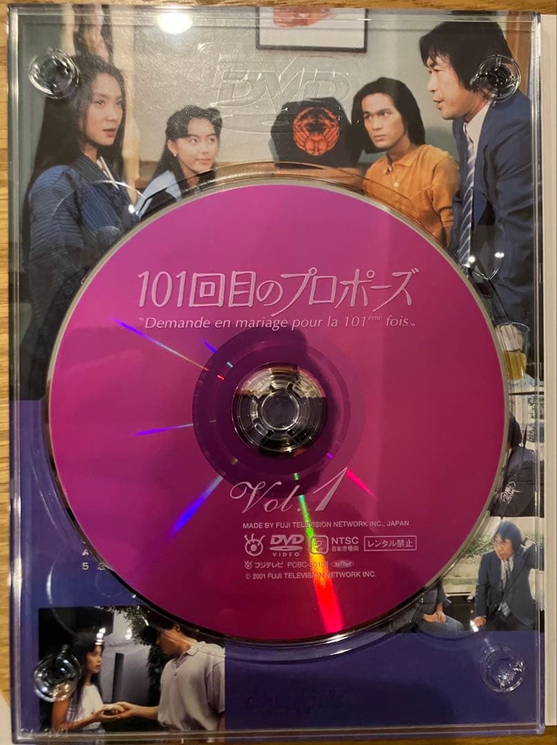 101回目のプロポーズ　DVDボックスセット(正規版)