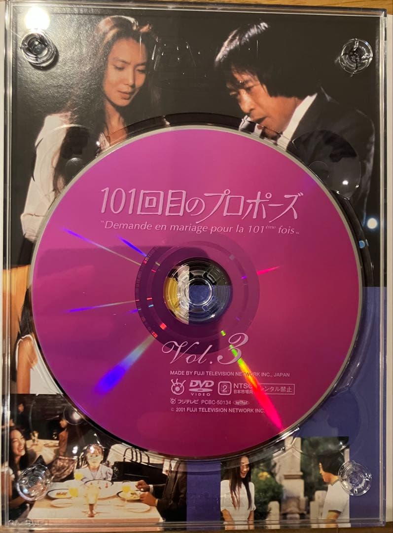101回目のプロポーズ　DVDボックスセット(正規版)