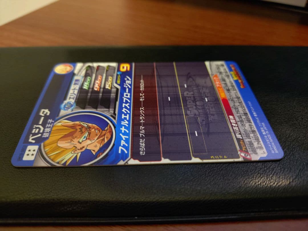 【竜騎士】UM10-SEC3 ベジータ他2枚