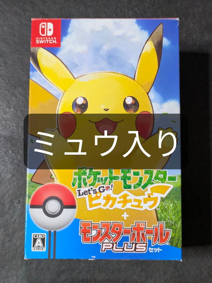 ポケットモンスター Let's Go! ピカチュウ モンスターボール ミュウ入り