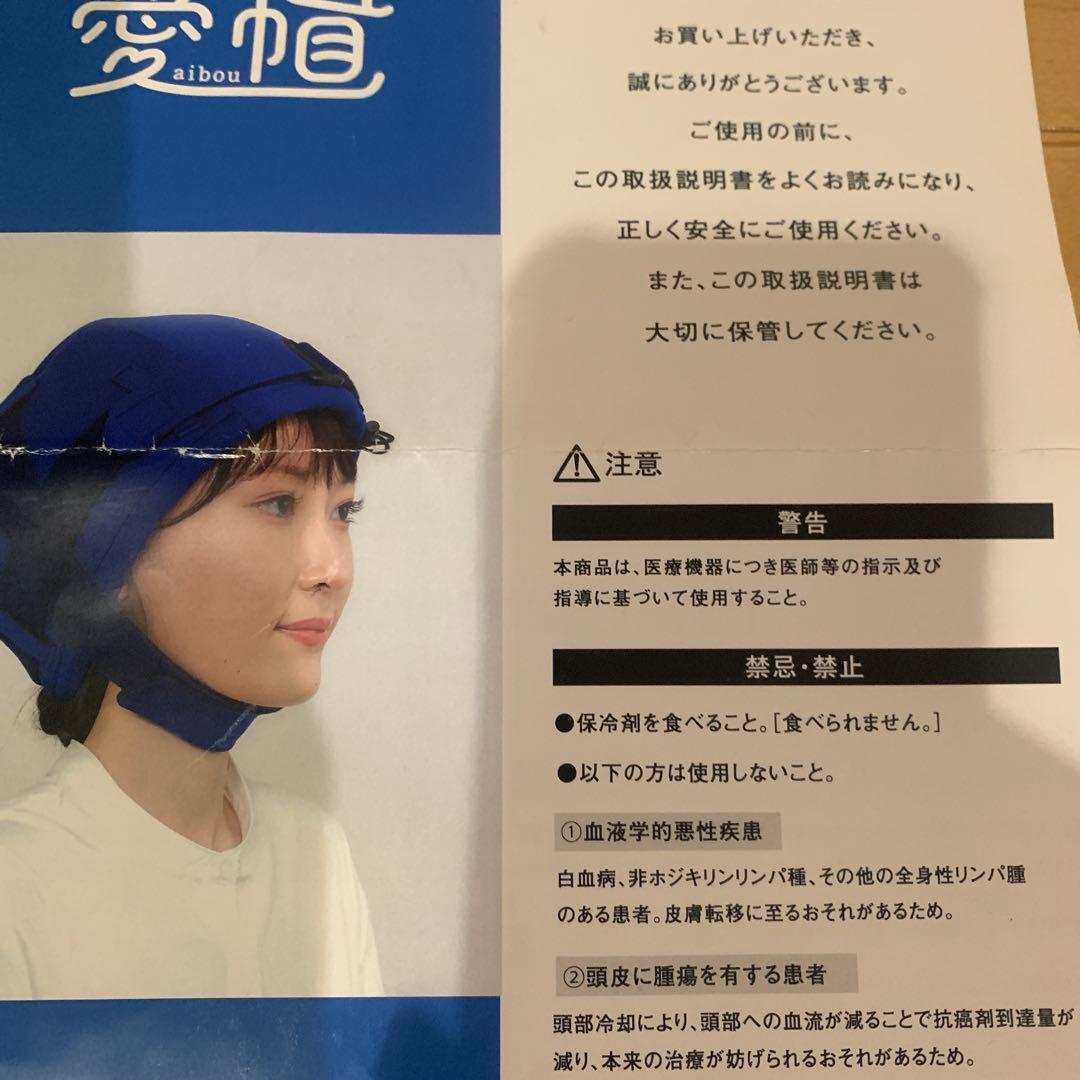 値下げ！愛帽 アイスジャパン 頭皮冷却 抗がん剤副作用対策セット＋おまけ