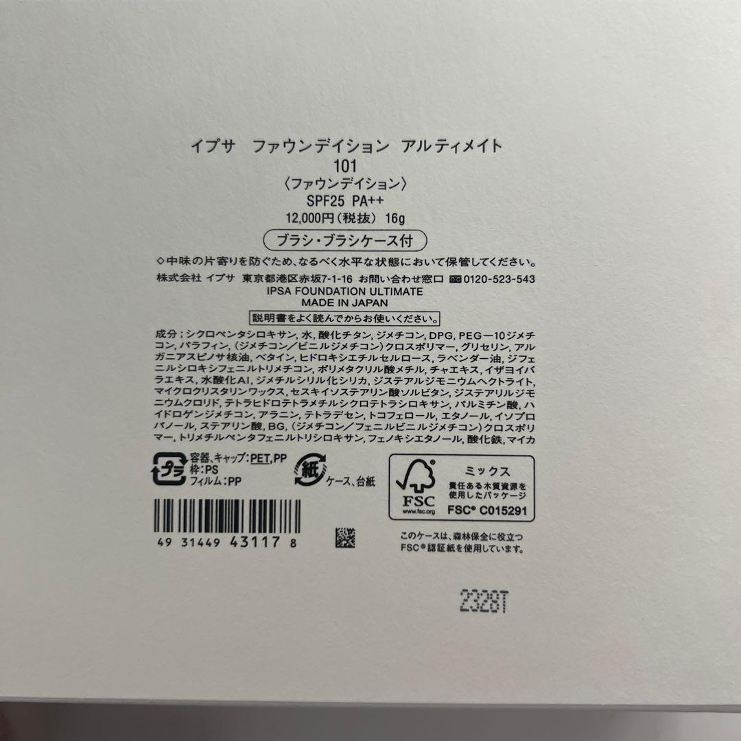 IPSA ファウンデイション アルティメイト 101 16ｇ 専用ブラシ付