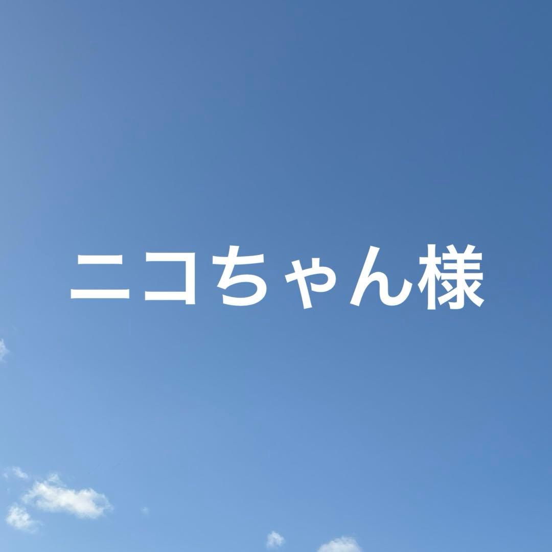 ニコちゃん