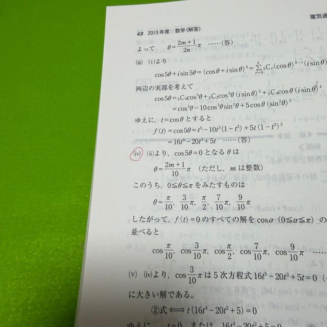 電気通信大学　赤本　2013年～2024年　12年分