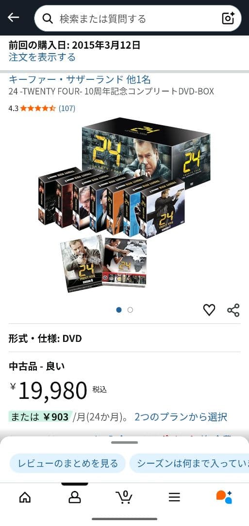 24-TWENTY FOUR- 10周年記念コンプリートDVD-BOX 中古美品