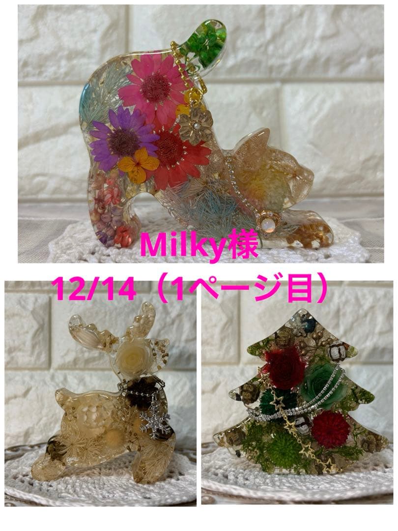 Milky様 12/14 1ページ目