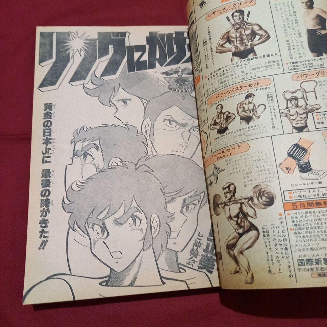 【当時物美品】週刊 少年 ジャンプ 1979年49号 漫画 アニメ