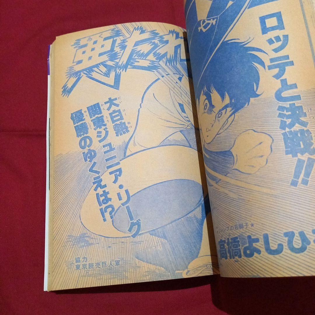 【当時物美品】週刊 少年 ジャンプ 1979年49号 漫画 アニメ