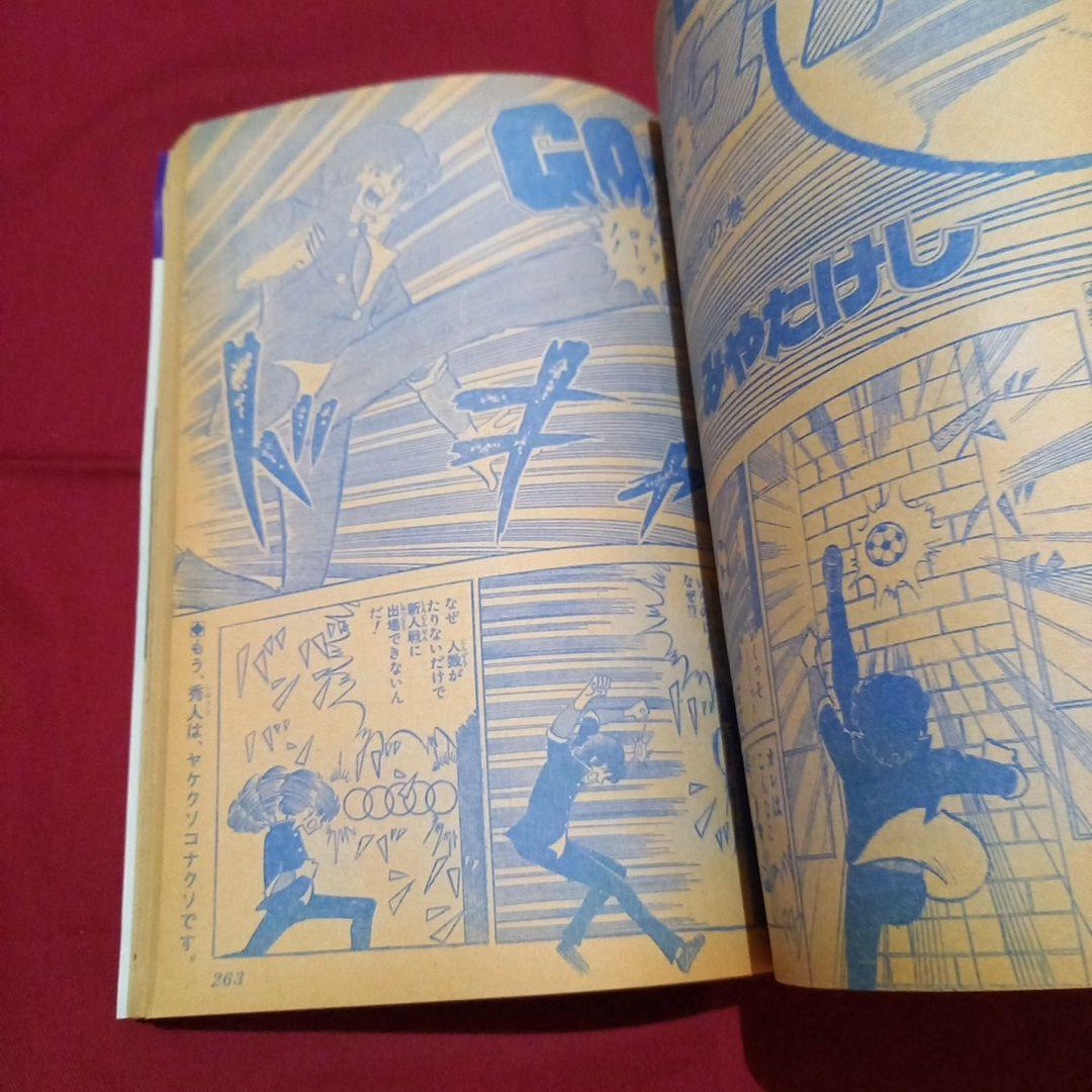 【当時物美品】週刊 少年 ジャンプ 1979年49号 漫画 アニメ