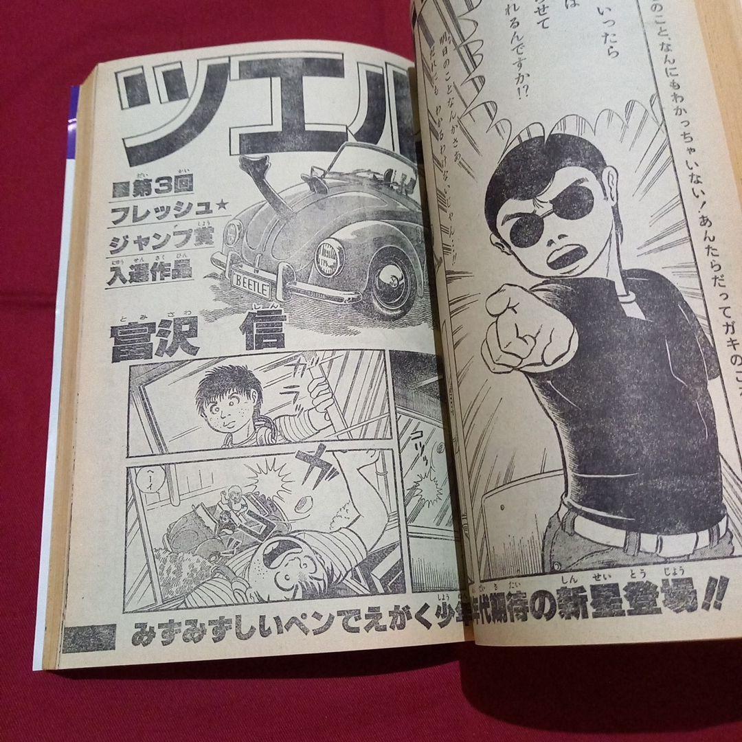 【当時物美品】週刊 少年 ジャンプ 1979年49号 漫画 アニメ