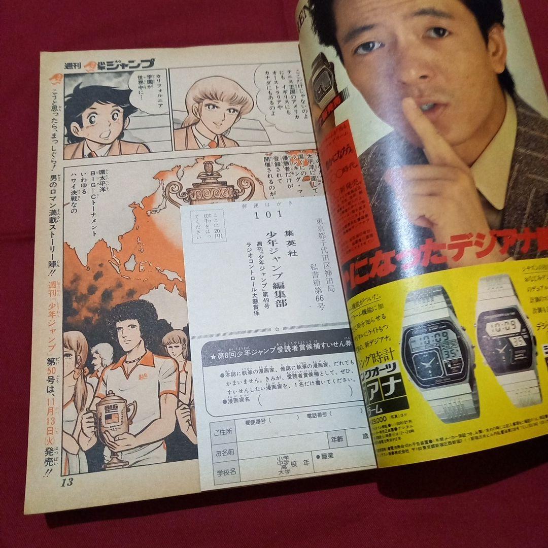 【当時物美品】週刊 少年 ジャンプ 1979年49号 漫画 アニメ