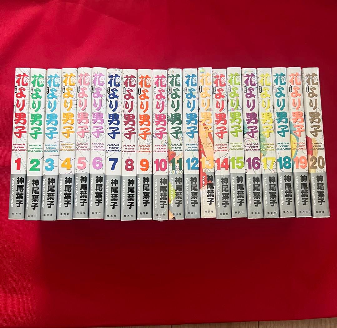 未使用品あり　花より男子　完全版　1〜20　全巻セット