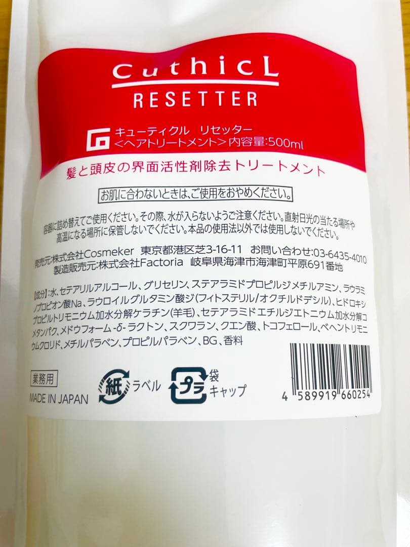 コスメイカー4点セット