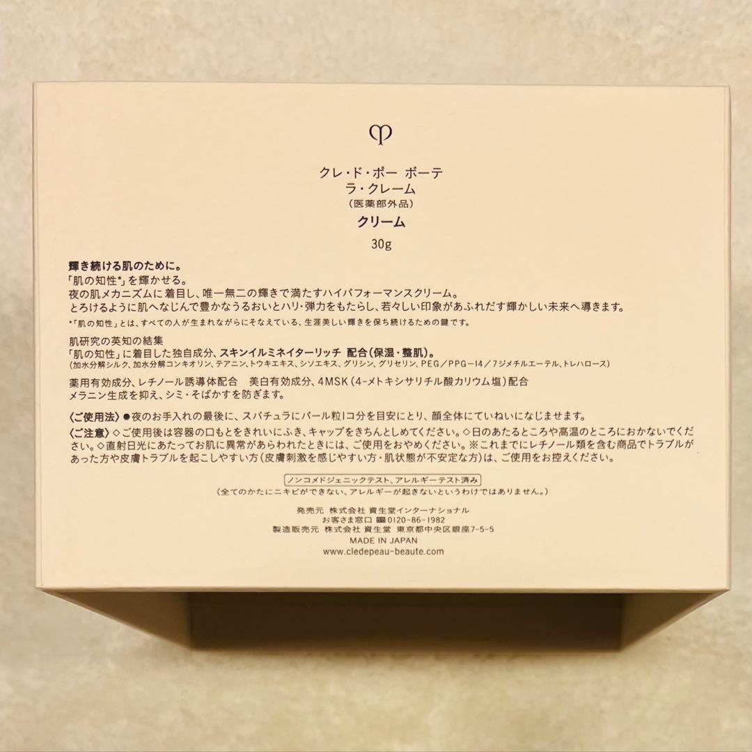 SHISEIDO クレドポーボーテ ラクレーム　箱 台座 スパチュラ 一式付き