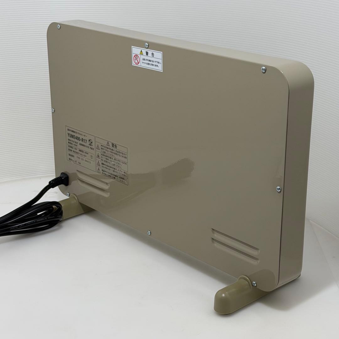 【美品】夢暖房 400型 電気ヒーター YUME400−R17
