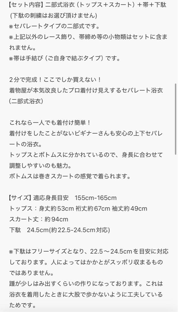 二部式浴衣セット utatané 綿100%