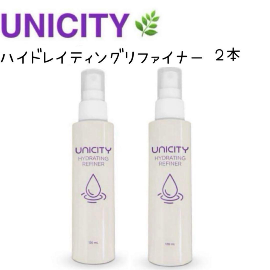 ユニシティ　ハイドレイティングリファイナー２本