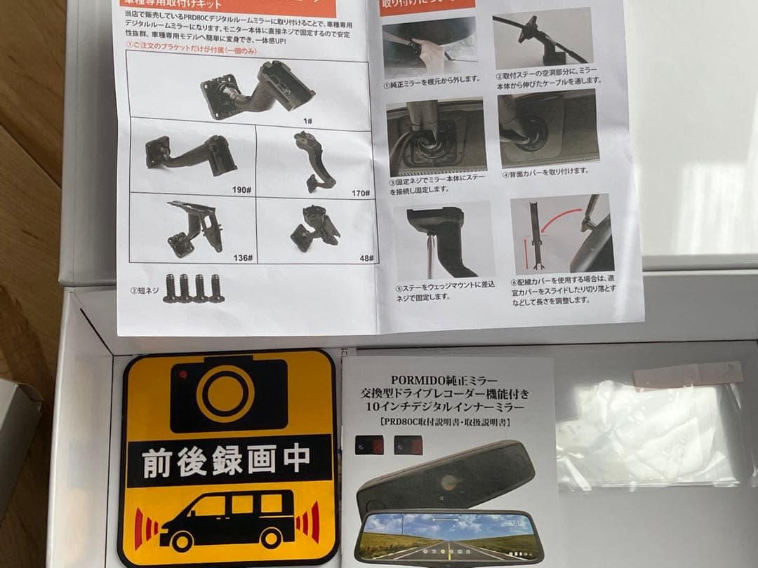 ポーミド PRD80C 2025年式 ドラレコ ミラーミラー取り付け式