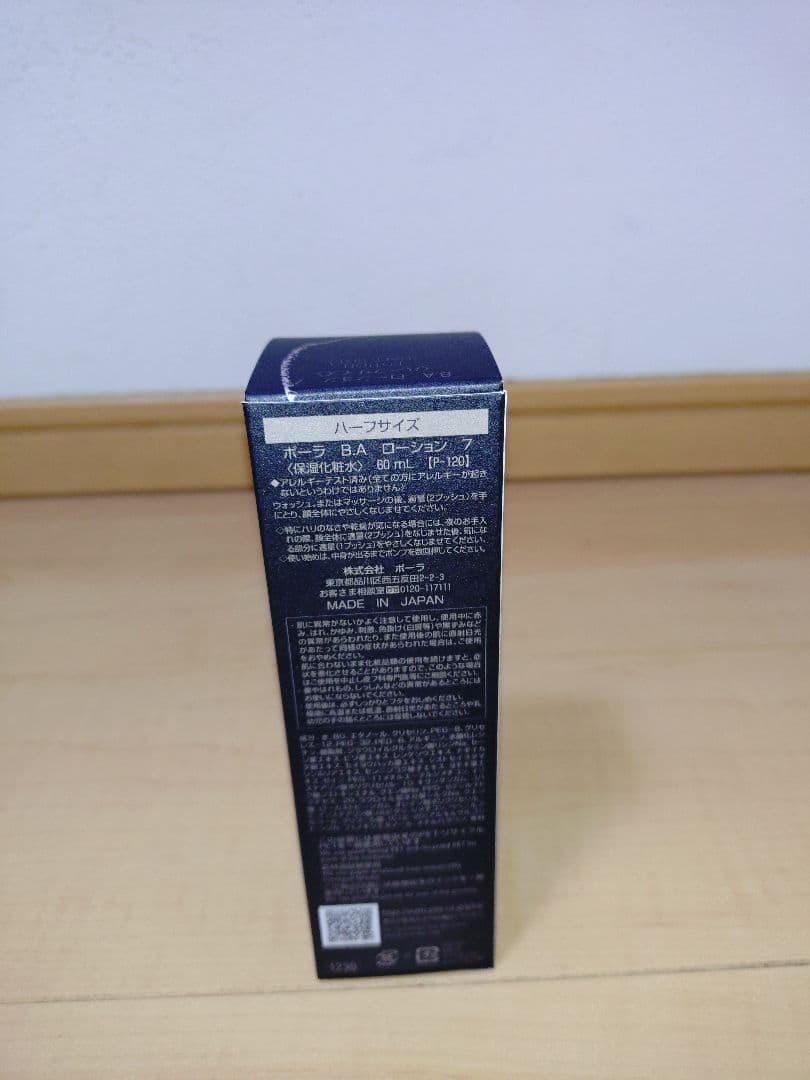 ポーラBAローション7ハーフ　60ml　おまけ付き