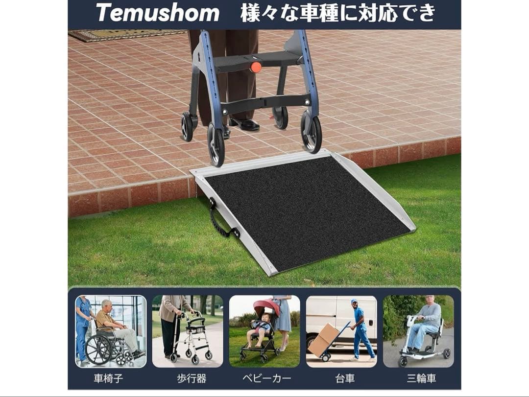 車椅子用スロープ 長さ61cm 幅73cm アルミ製 耐荷重300kg 滑り止め