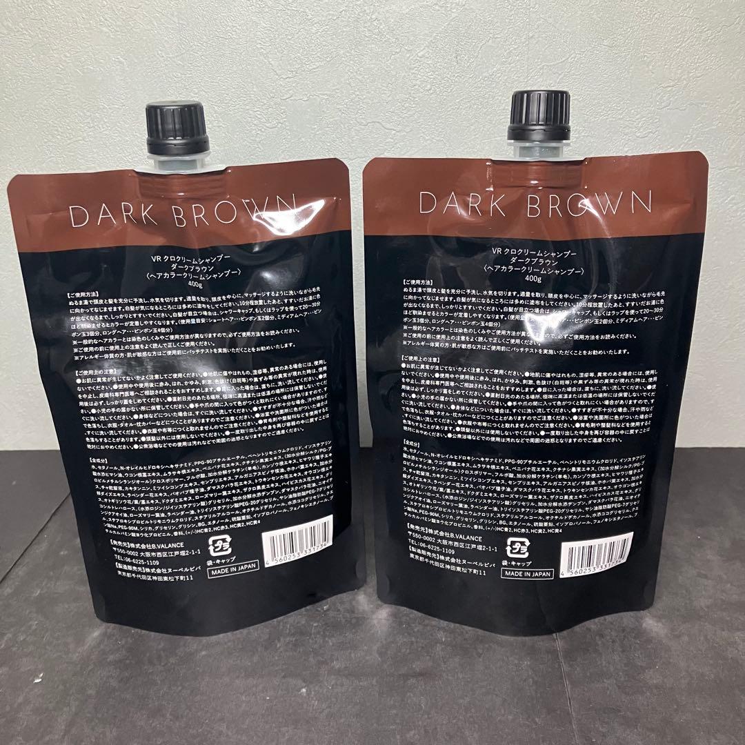 KURO クロ　クリームシャンプー　ダークブラウン　400g 2個セット