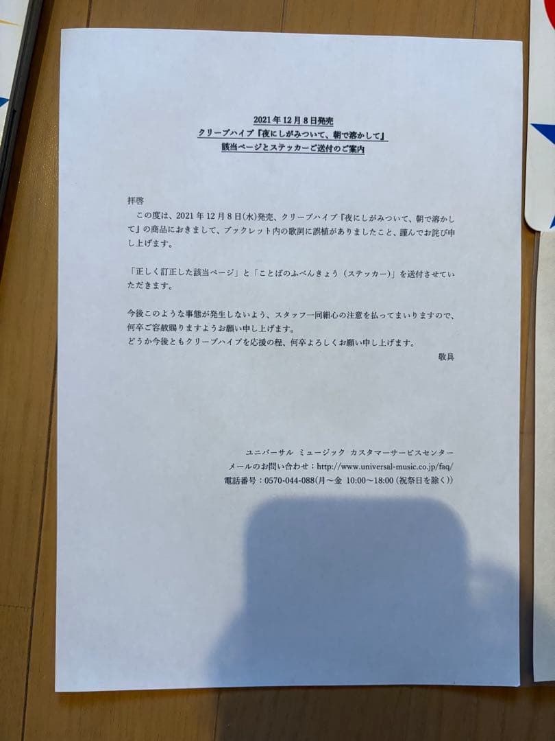 クリープハイプ 夜にしがみついて、朝で溶かして 初回限定版 ことばのふべんきょう