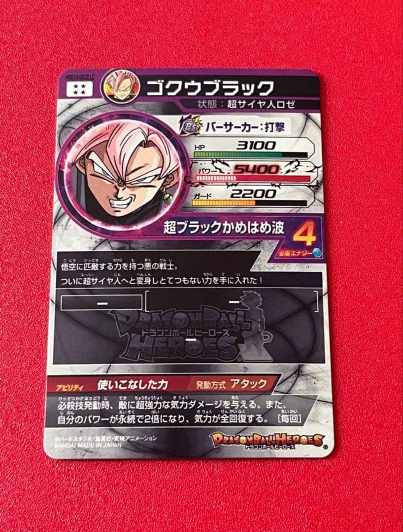 レジェンド SEC カード★MM5弾 HGD10 SEC2 LC ゴクウブラック