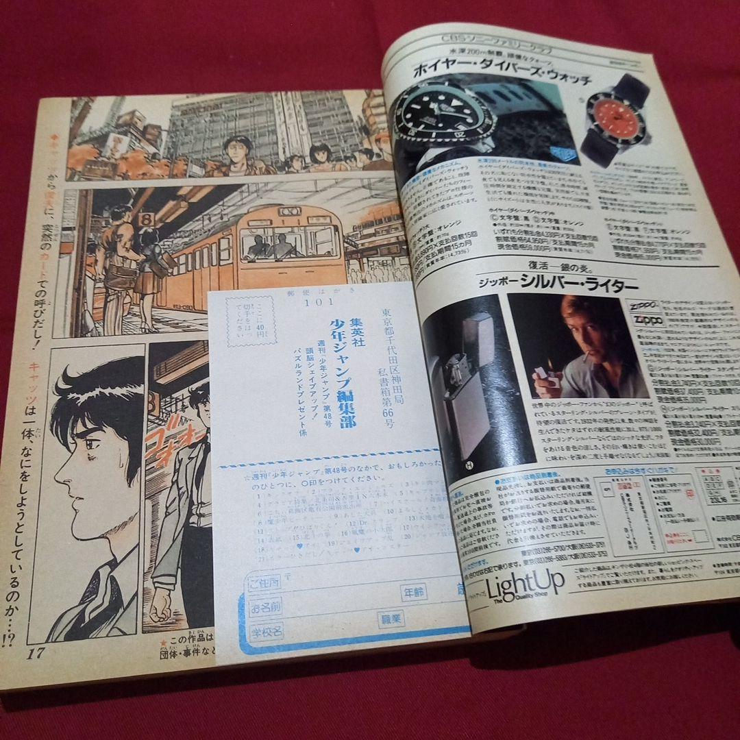 【当時物美品】週刊 少年 ジャンプ 1983年48号 漫画 アニメ