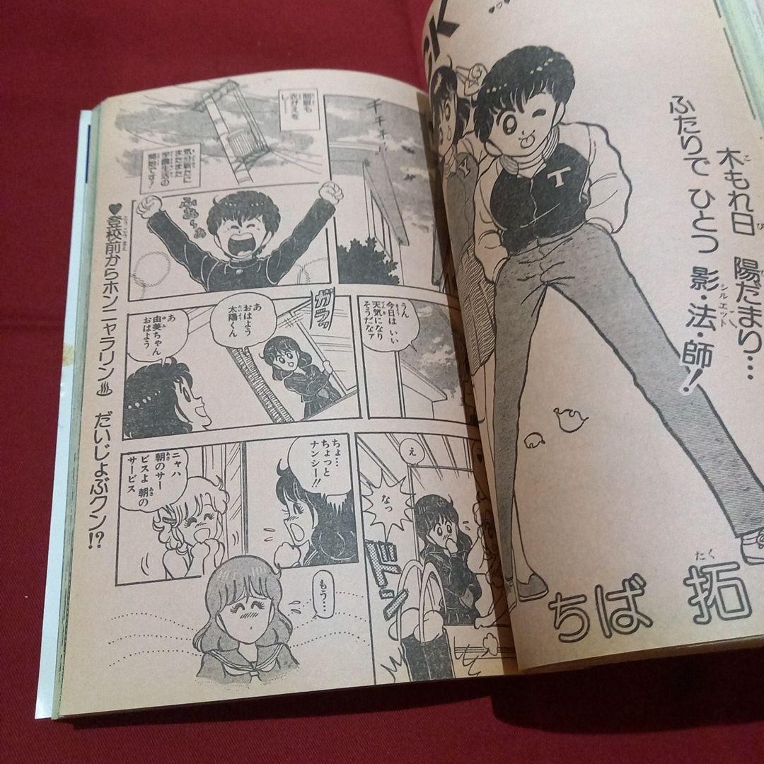 【当時物美品】週刊 少年 ジャンプ 1983年48号 漫画 アニメ