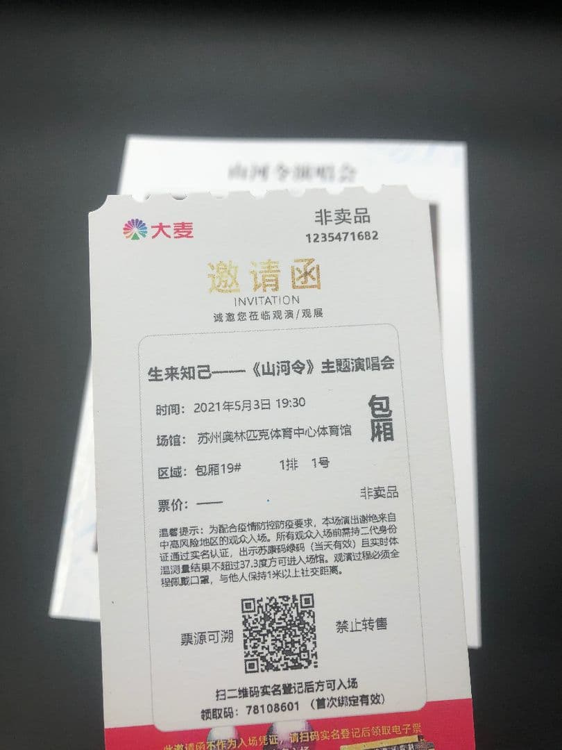 山河令   コンサート　公式写真集張哲瀚 龔俊　チケット付き