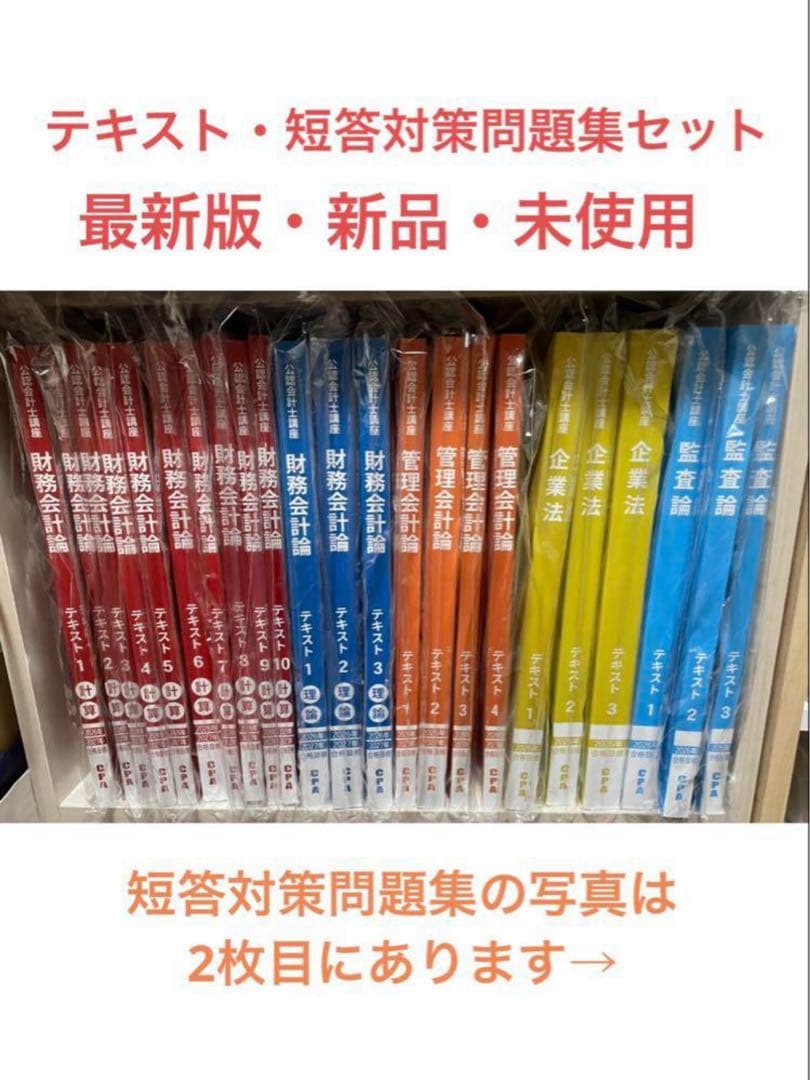 CPA会計学院　2026/2027合格目標　テキスト・短答対策問題集セット