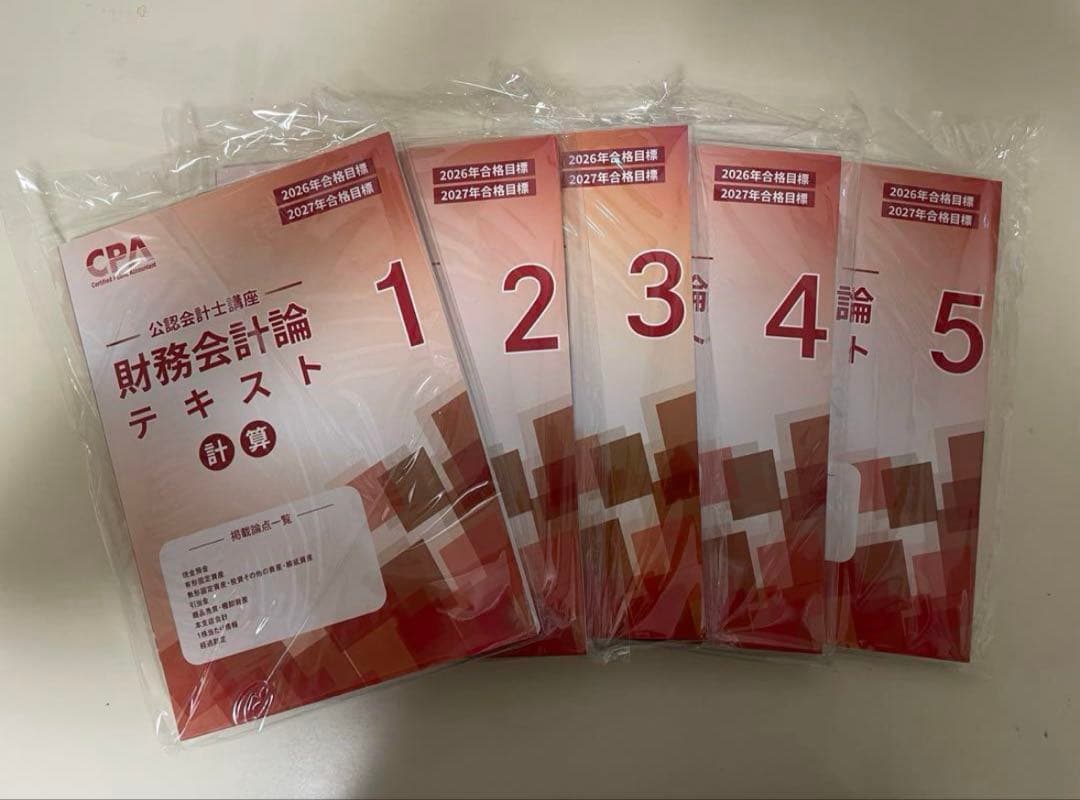 CPA会計学院　2026/2027合格目標　テキスト・短答対策問題集セット