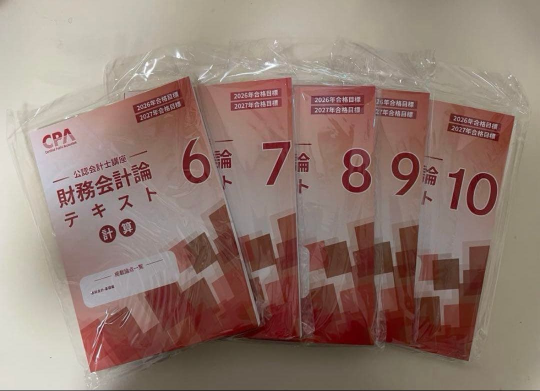 CPA会計学院　2026/2027合格目標　テキスト・短答対策問題集セット