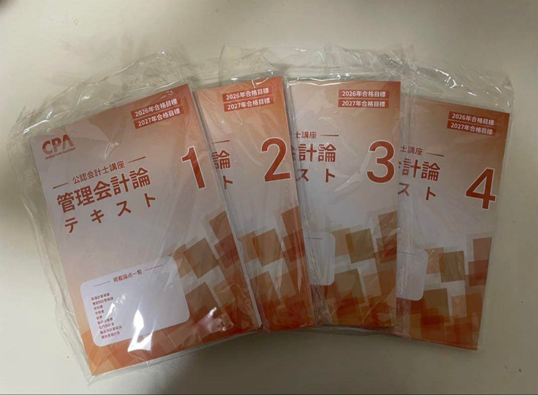 CPA会計学院　2026/2027合格目標　テキスト・短答対策問題集セット