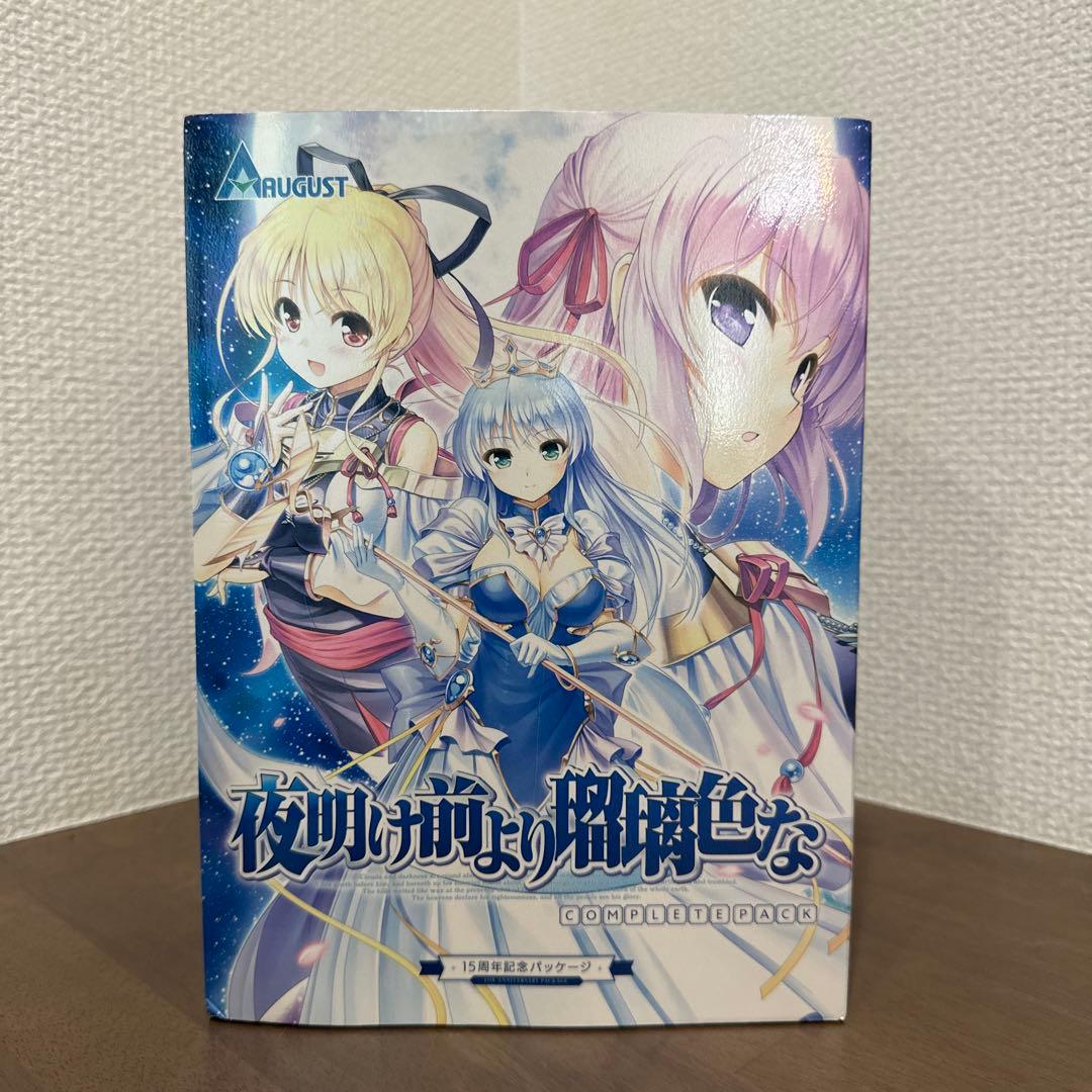 夜明け前より瑠璃色な　コンプリートパック 15周年記念パッケージ