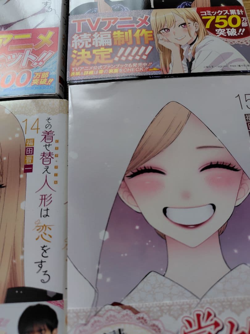 【全巻セット】その着せ替え人形は恋をする 15巻 プラス　おまけ付き