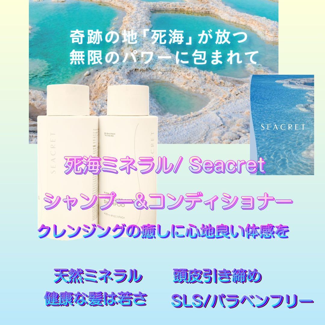 お*ん様 MUDシャンプー&コンディショナーセット/ 死海のミネラル/シークレッ