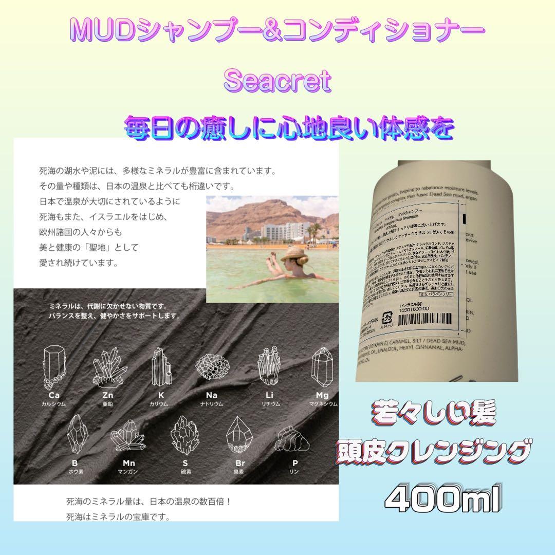 お*ん様 MUDシャンプー&コンディショナーセット/ 死海のミネラル/シークレッ