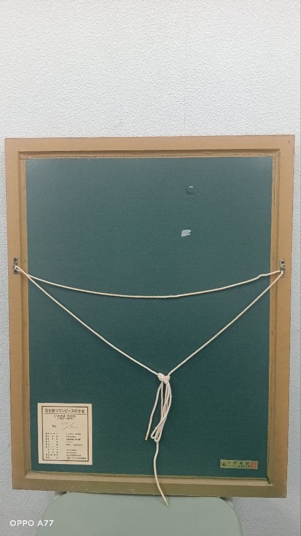 花を持つワンピースの少女　いわさきちひろ　リトグラフ作品