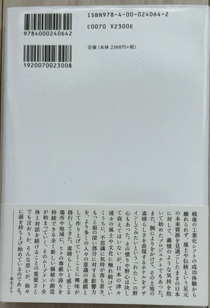 【極美品！サイン署名印あり！初版！】低空飛行　この国のかたちへ 原研哉