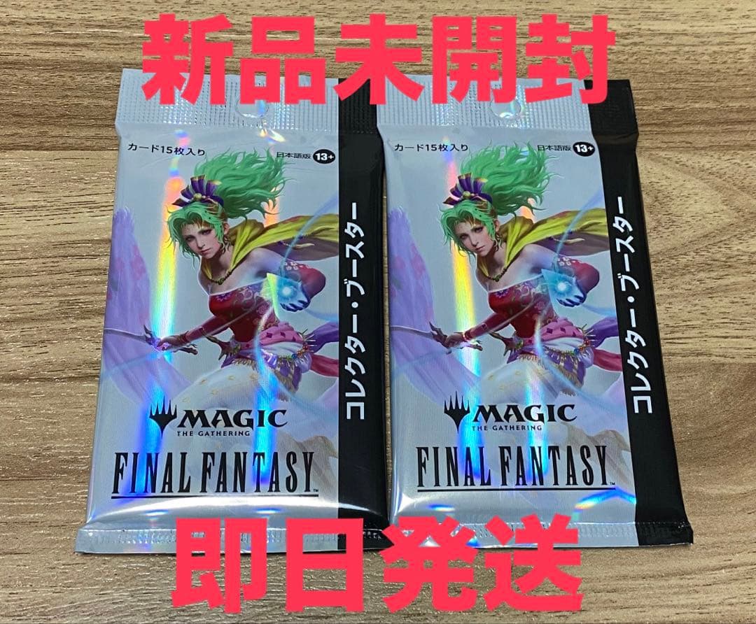 MTG FINAL FANTASYコレクター・ブースター 日本語版　2パック