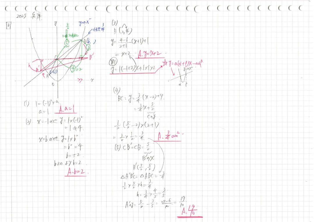 塾講師オリジナル数学解説 全問動画付 兵庫 公立高校入試 2016-25 過去問