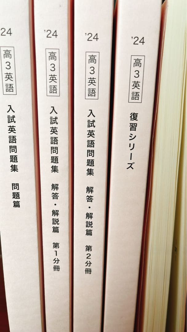 高3鉄緑会　英語 入試英語問題集・復習シリーズ・英文法問題集　(超美品)
